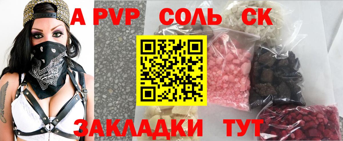 Бахчисарай  APVP крисы CK  Alpha-PVP кристаллы  Вход с VPN 