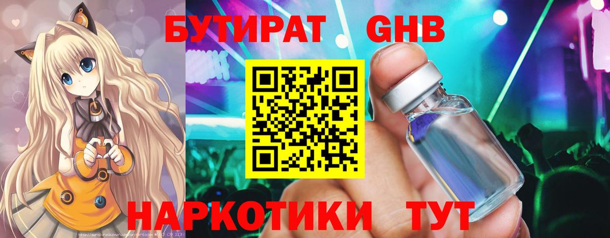 Бахчисарай  БУТИРАТ BDO 33%  Вход с VPN 