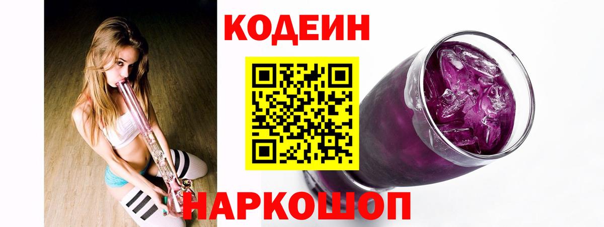 купить наркотики цена  Codein Purple Drank  Вход с VPN  Бахчисарай  Кодеиновый сироп Lean Purple Drank 