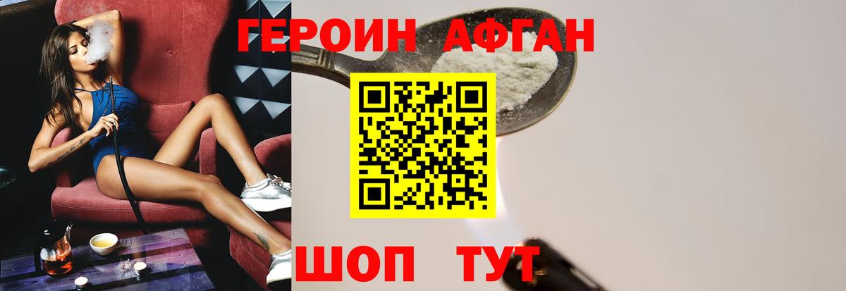 Героин Heroin Бахчисарай