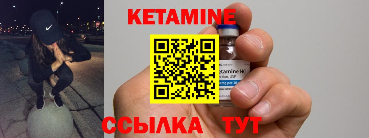 Кетамин VHQ Бахчисарай
