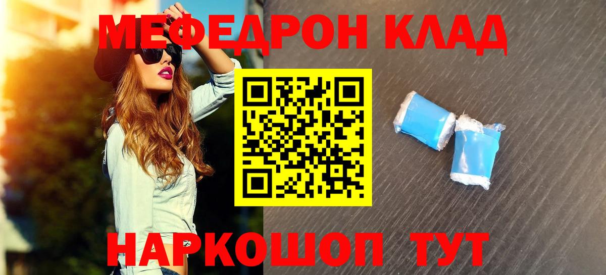 Меф мука Бахчисарай